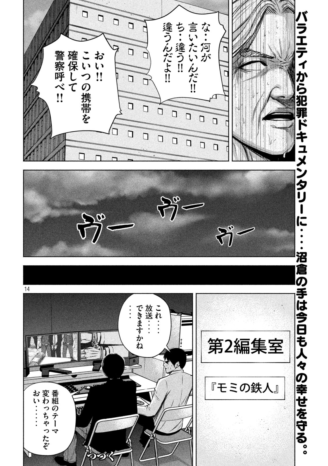 ケンシロウによろしく 第29話 - Page 14