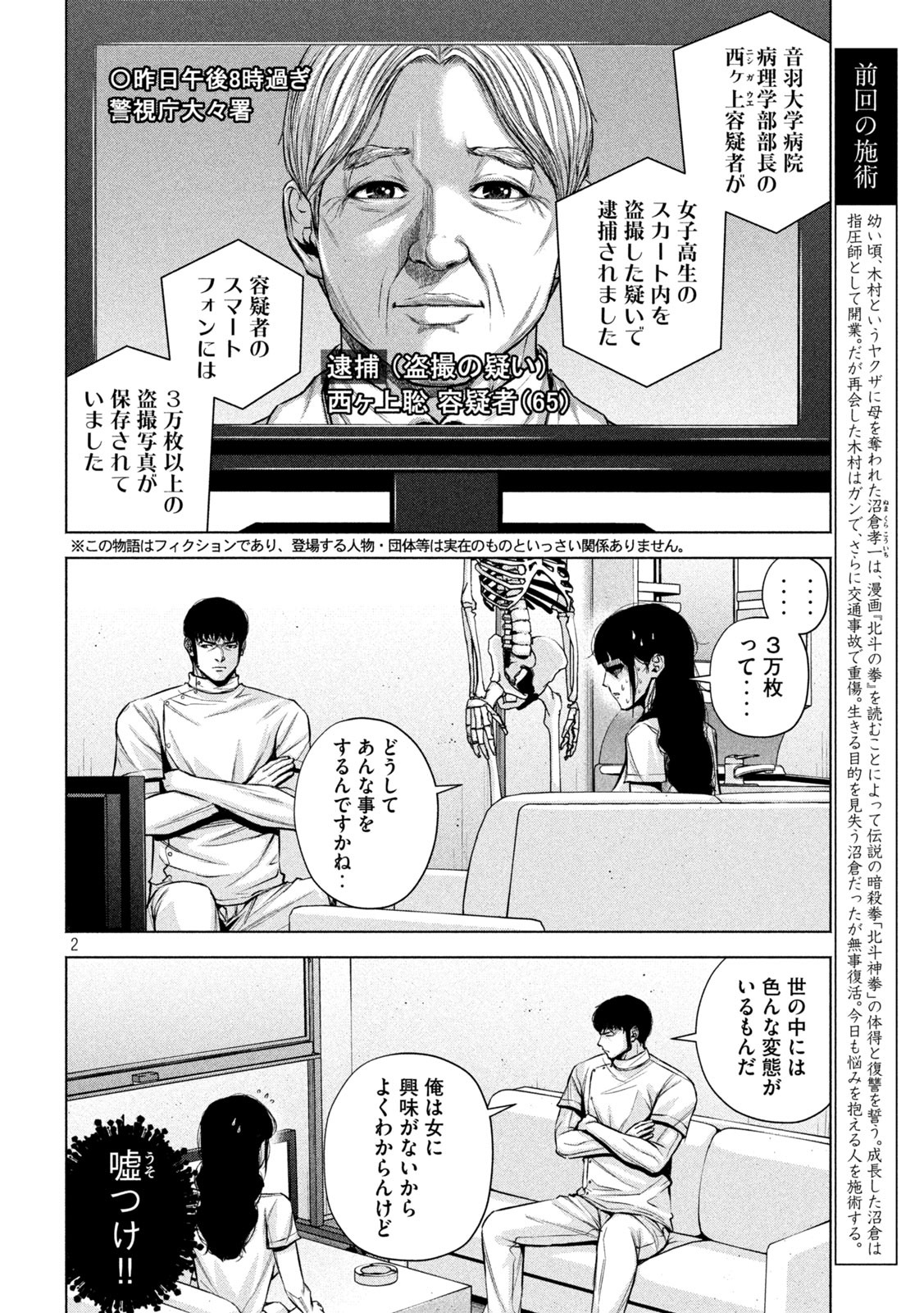 ケンシロウによろしく 第30話 - Page 2