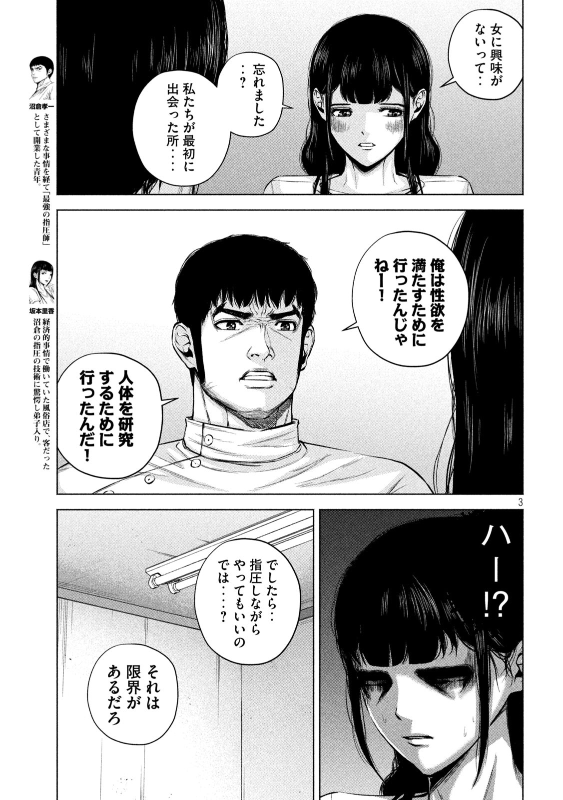 ケンシロウによろしく 第30話 - Page 4