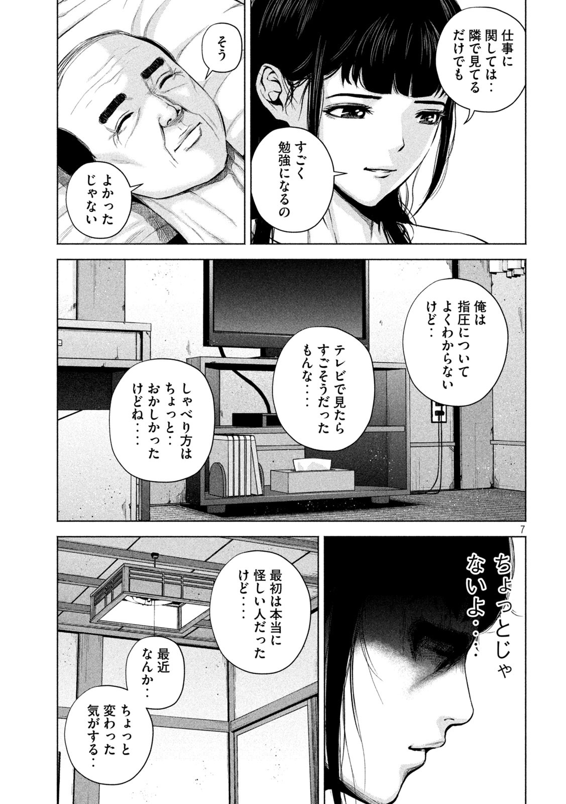 ケンシロウによろしく 第30話 - Page 8