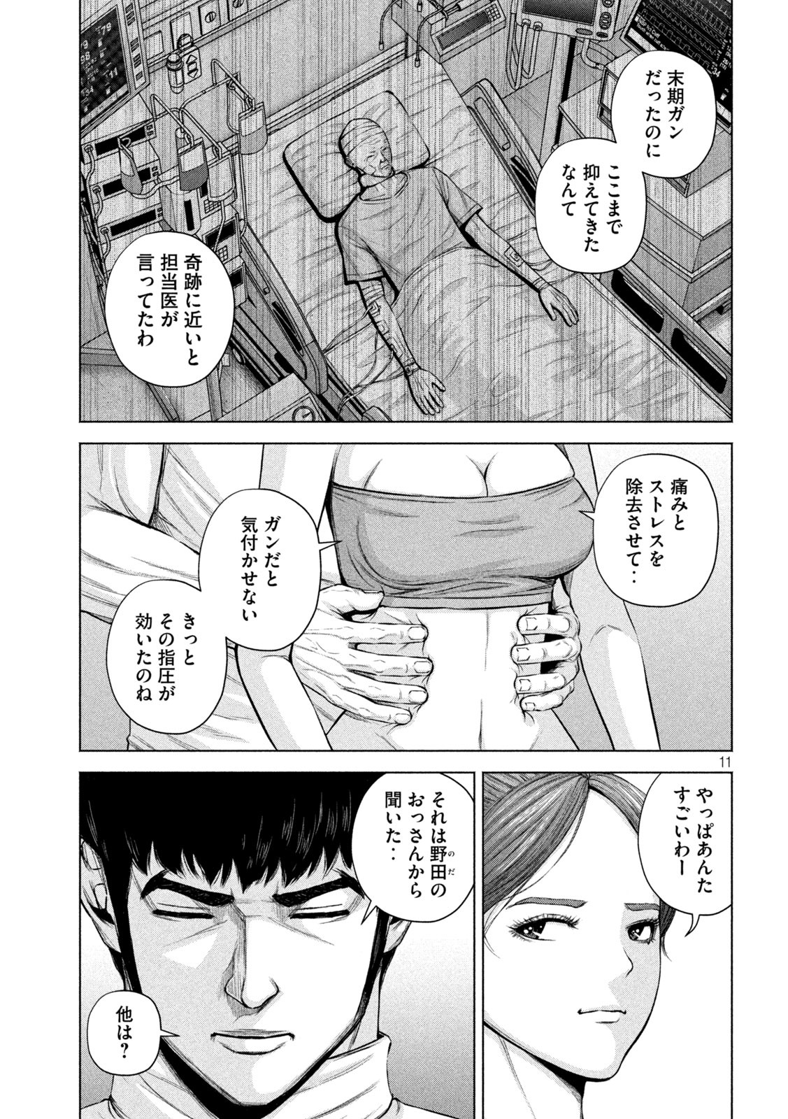 ケンシロウによろしく 第30話 - Page 12