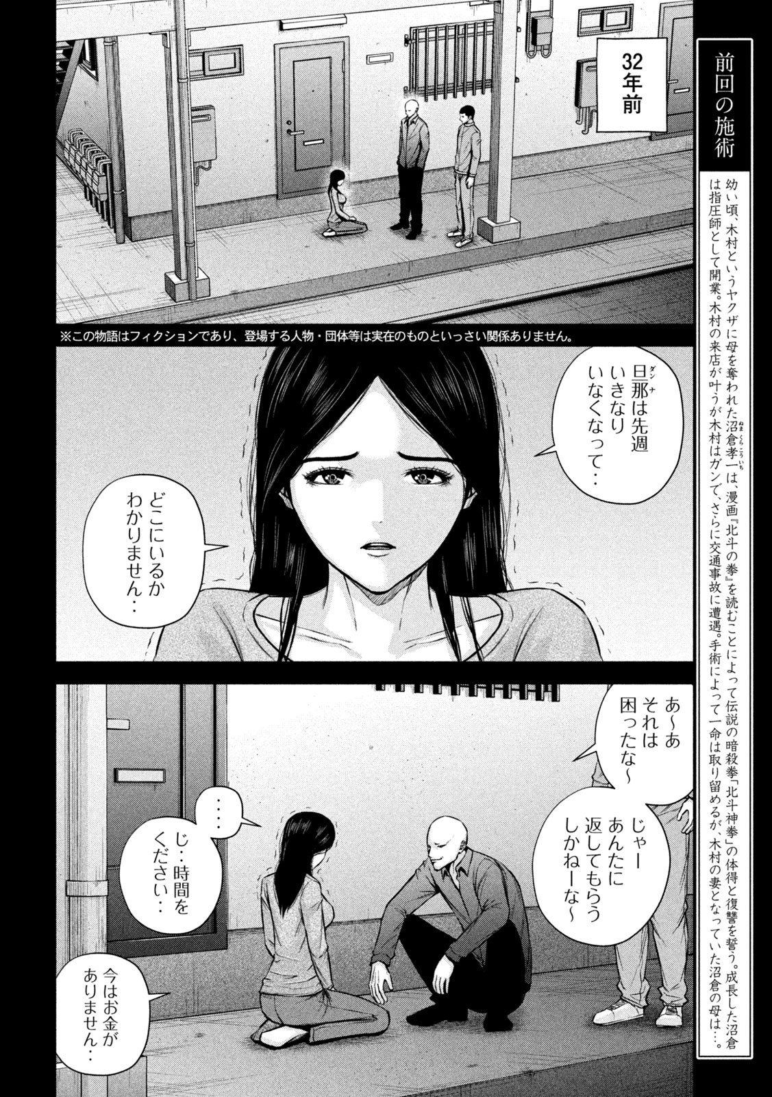 ケンシロウによろしく 第31話 - Page 3