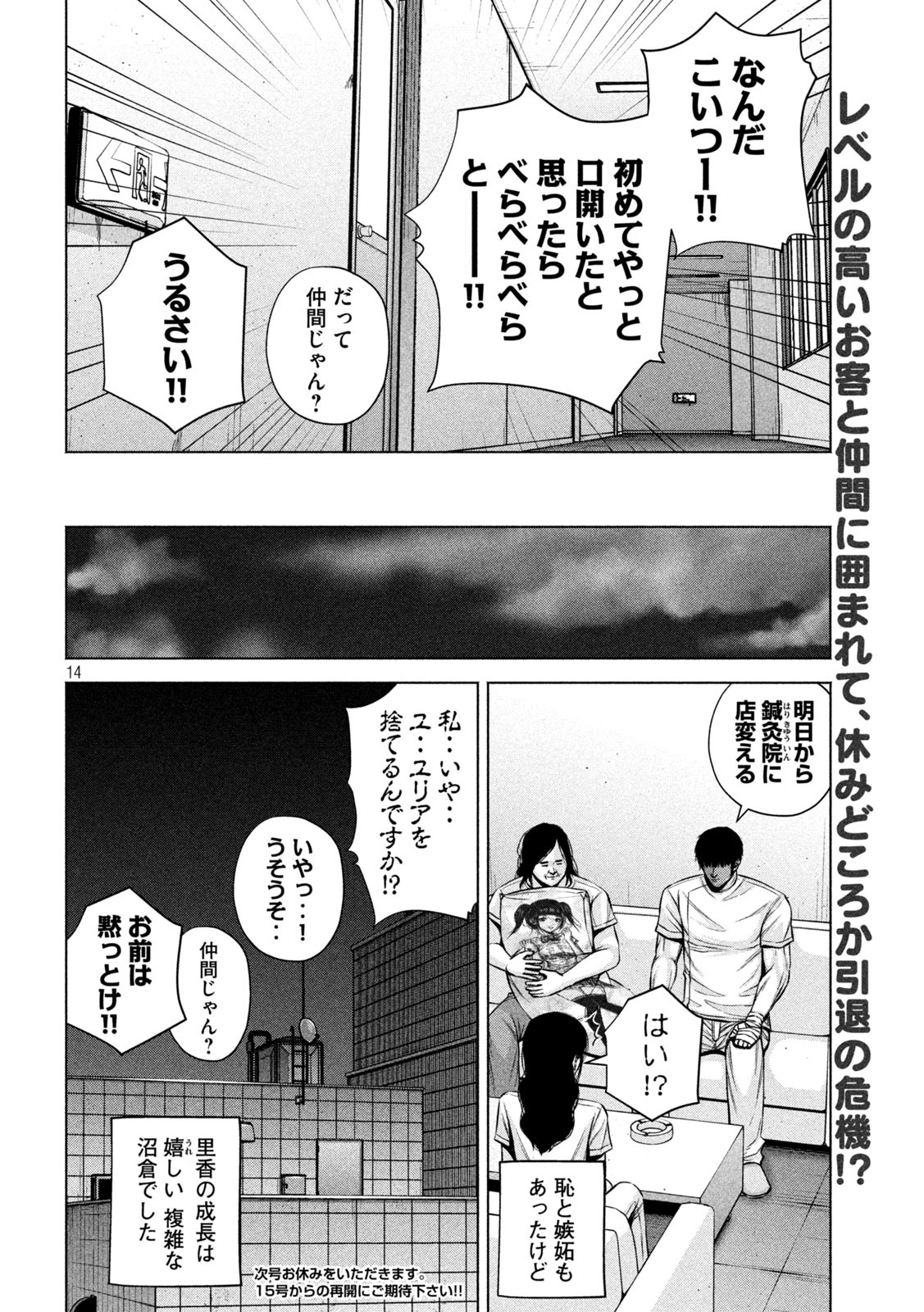 ケンシロウによろしく 第34話 - Page 14