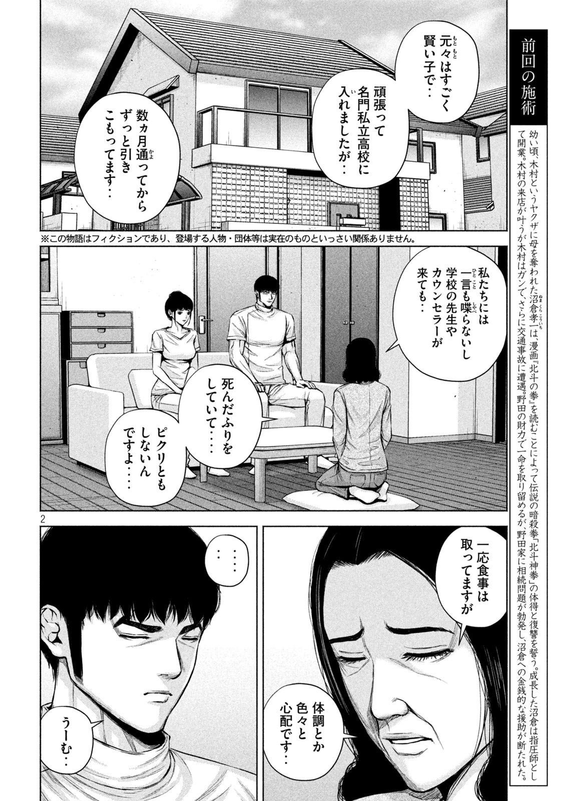 ケンシロウによろしく 第36話 - Page 2