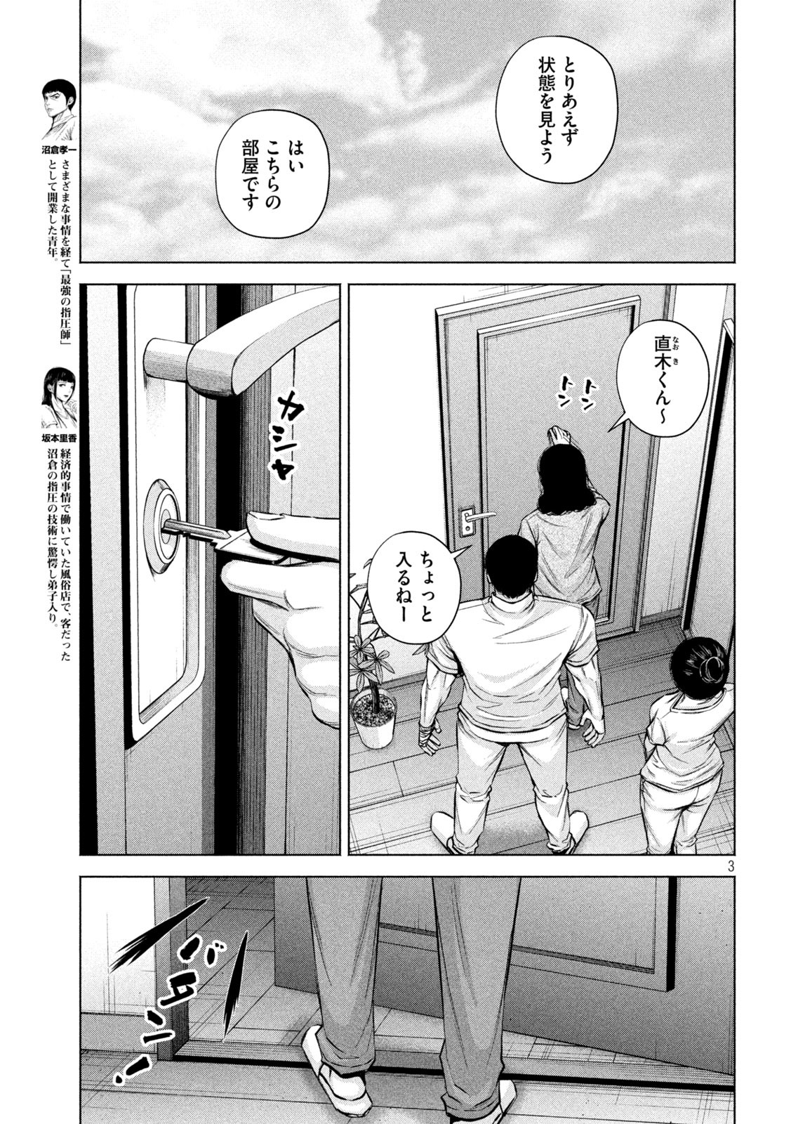 ケンシロウによろしく 第36話 - Page 4