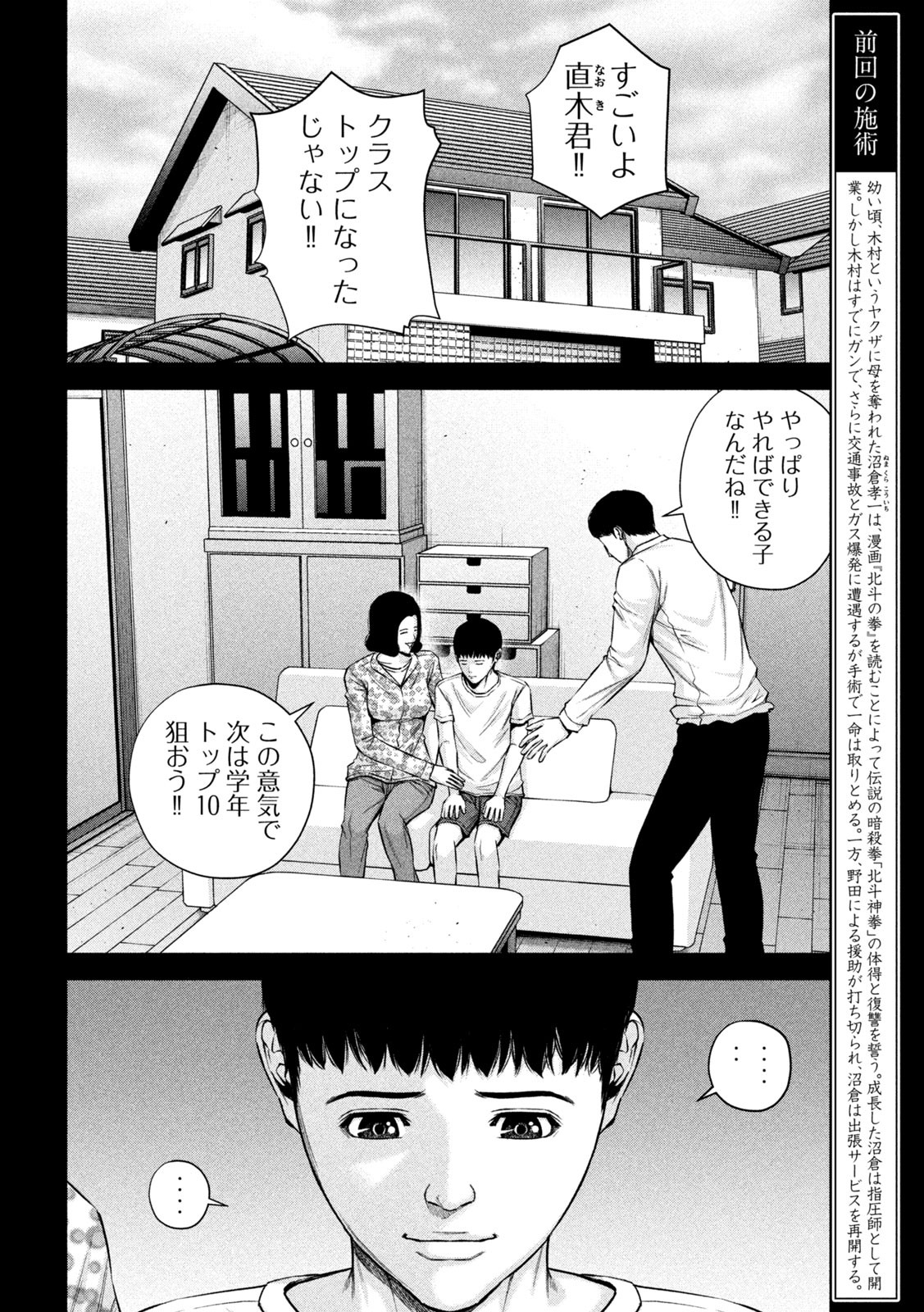 ケンシロウによろしく 第37話 - Page 2