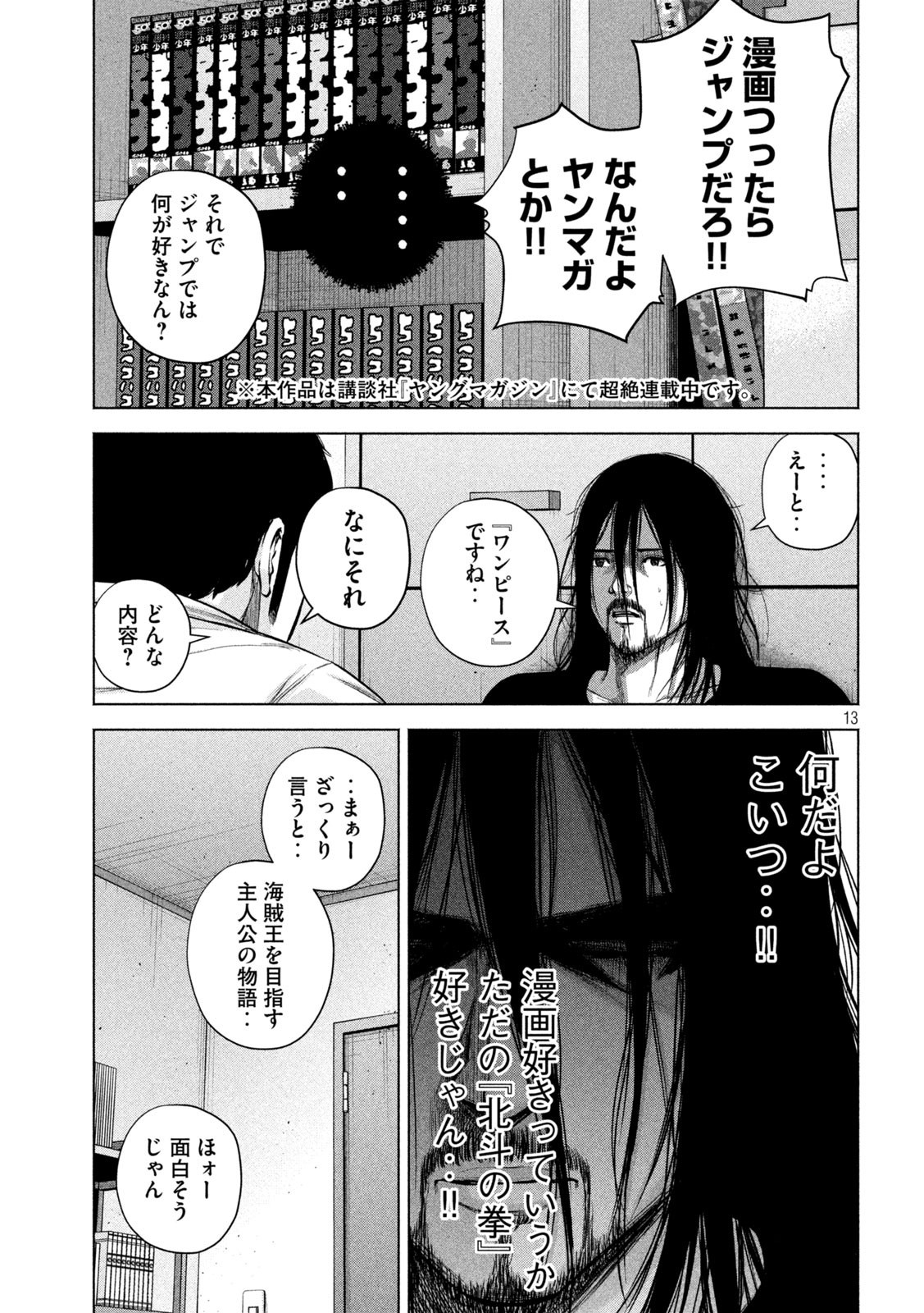 ケンシロウによろしく 第37話 - Page 14