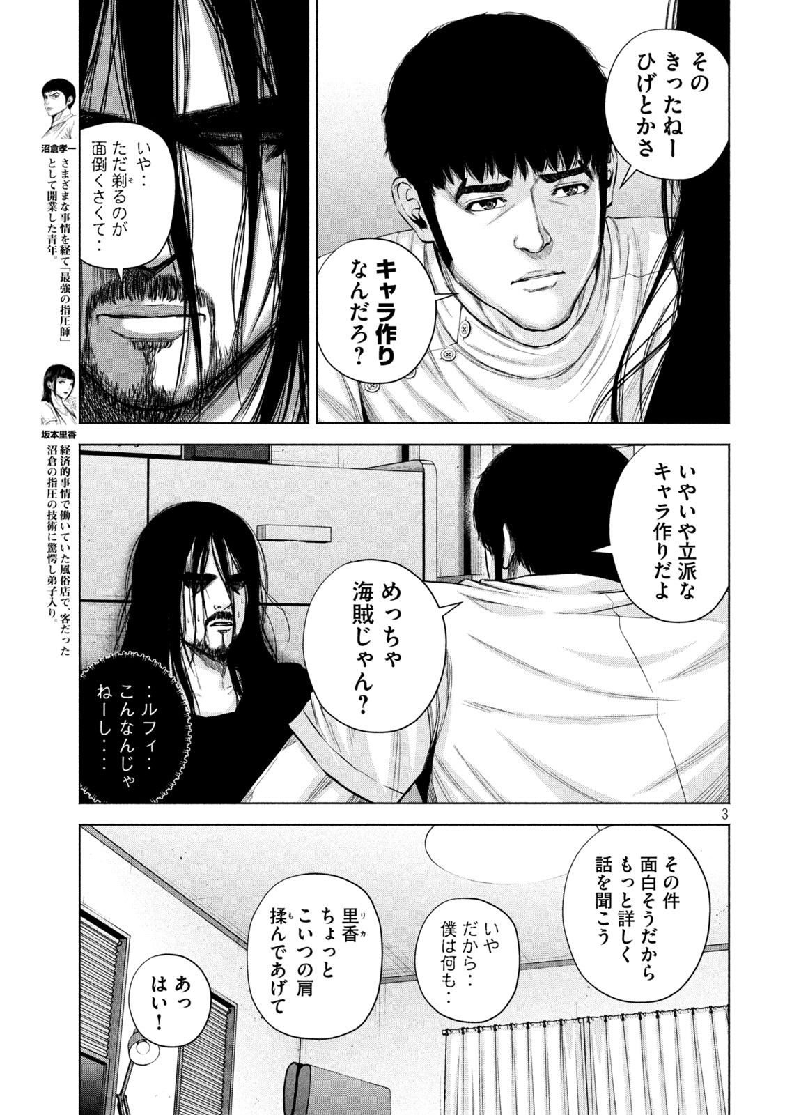 ケンシロウによろしく 第38話 - Page 4