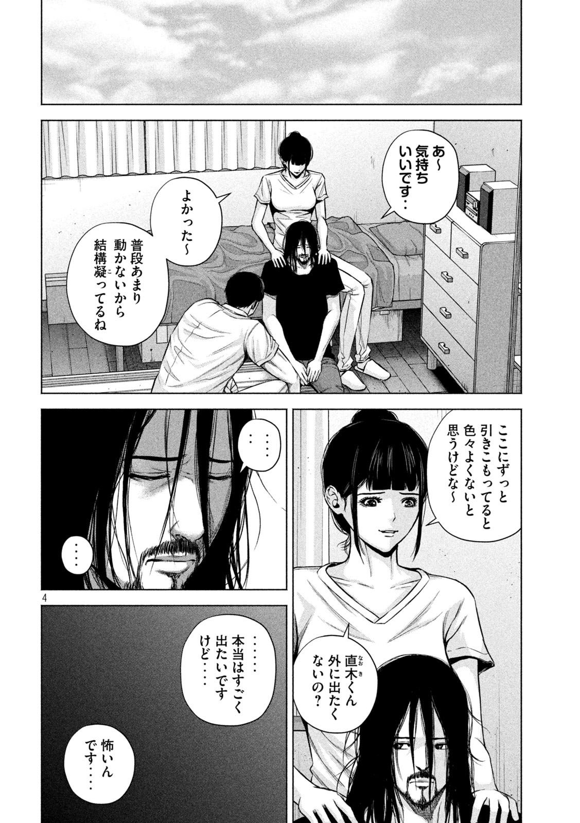 ケンシロウによろしく 第38話 - Page 4