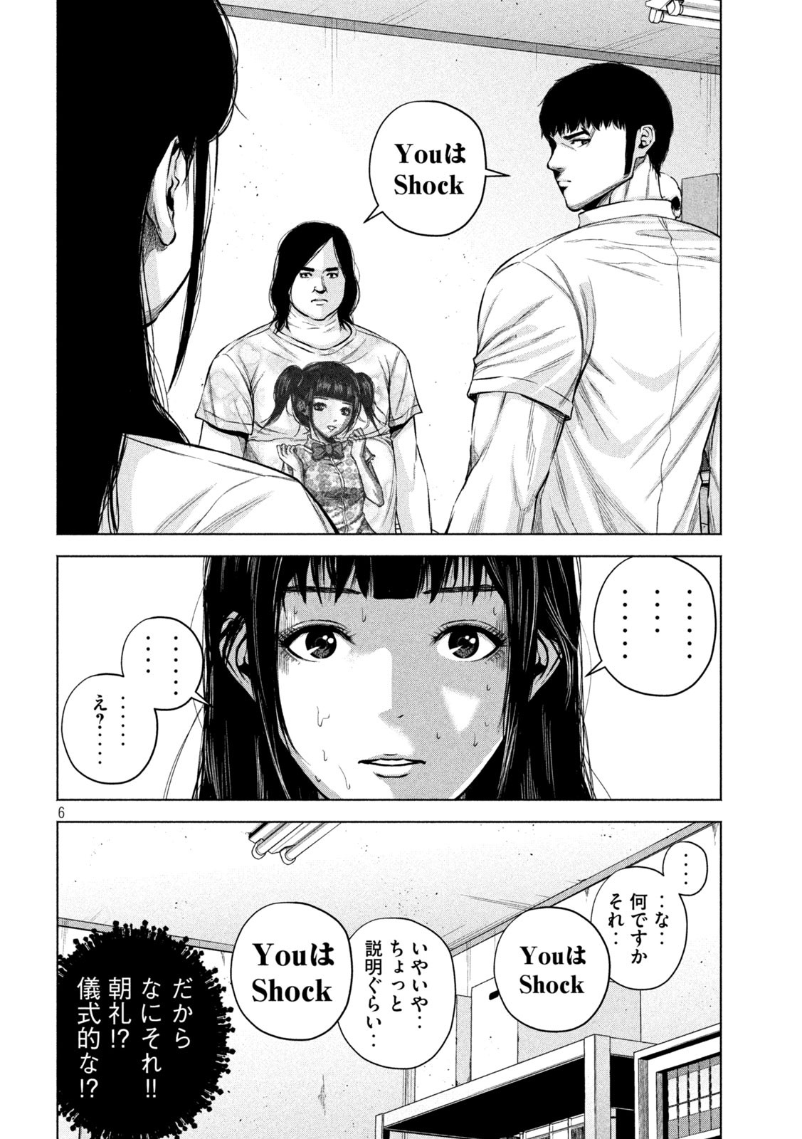 ケンシロウによろしく 第39話 - Page 7