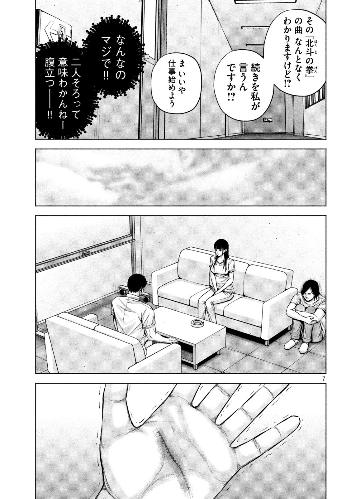 ケンシロウによろしく 第39話 - Page 7