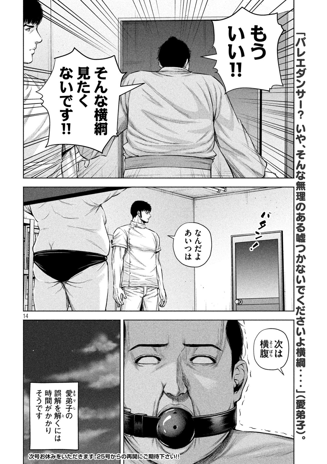 ケンシロウによろしく 第40話 - Page 14