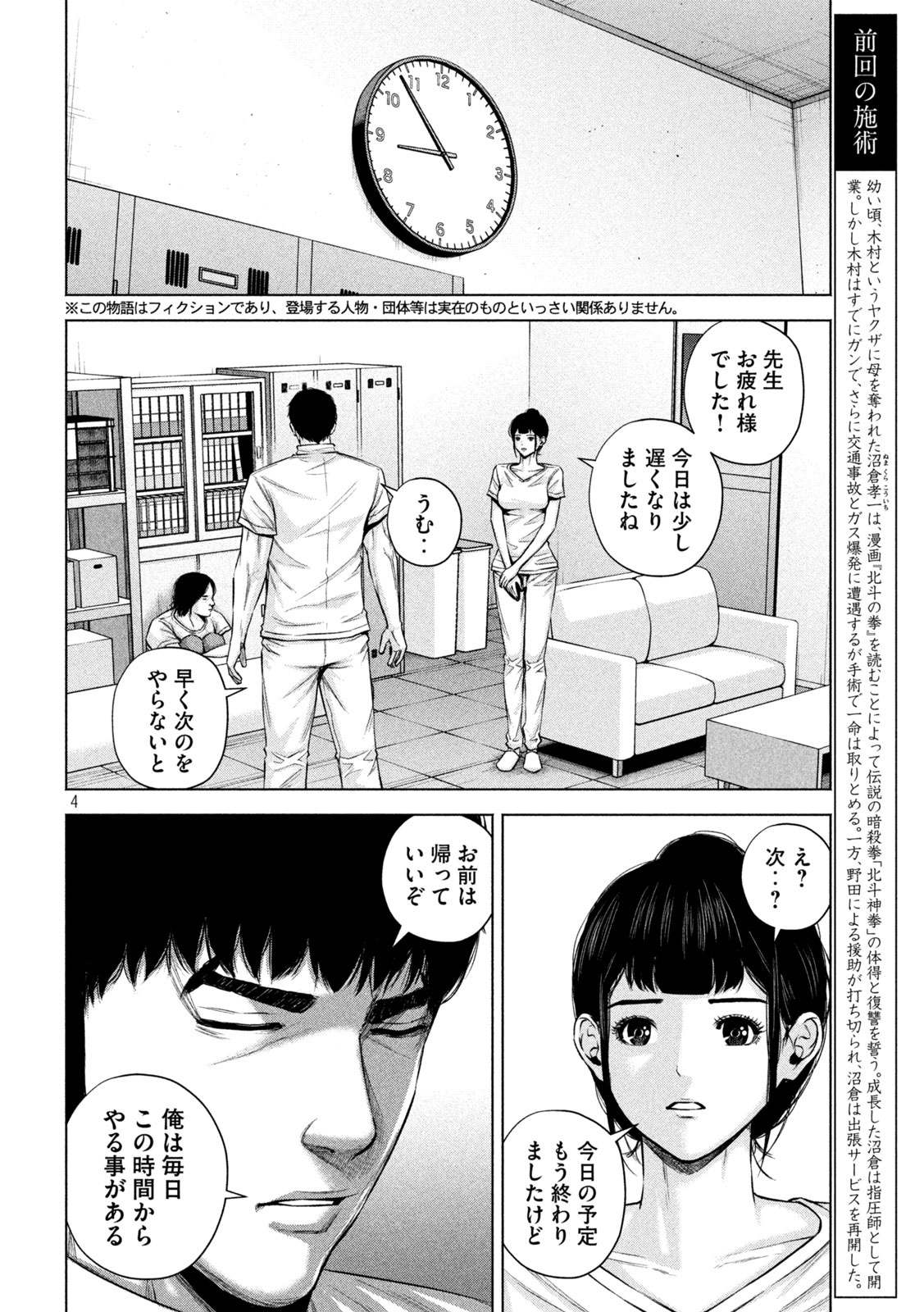 ケンシロウによろしく 第41話 - Page 4