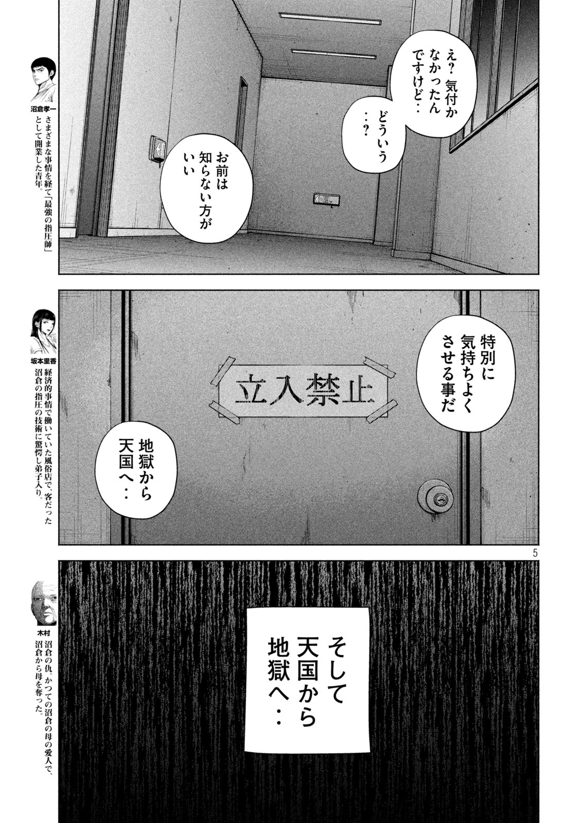 ケンシロウによろしく 第41話 - Page 5