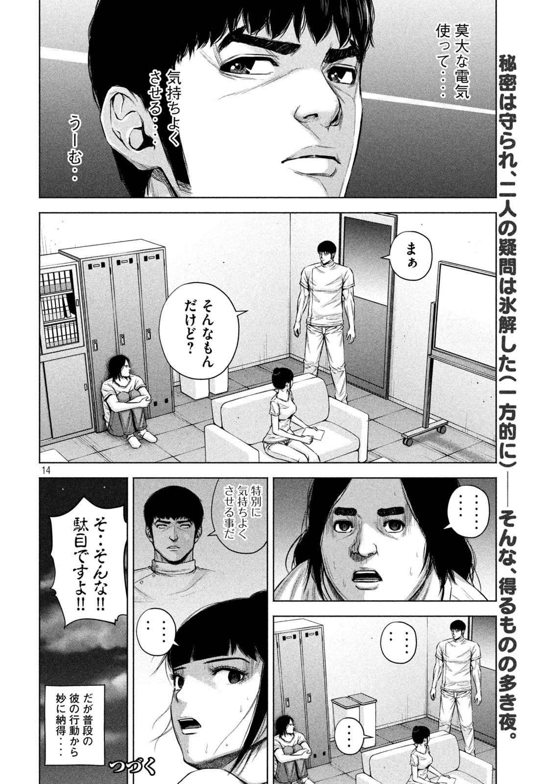 ケンシロウによろしく 第41話 - Page 14