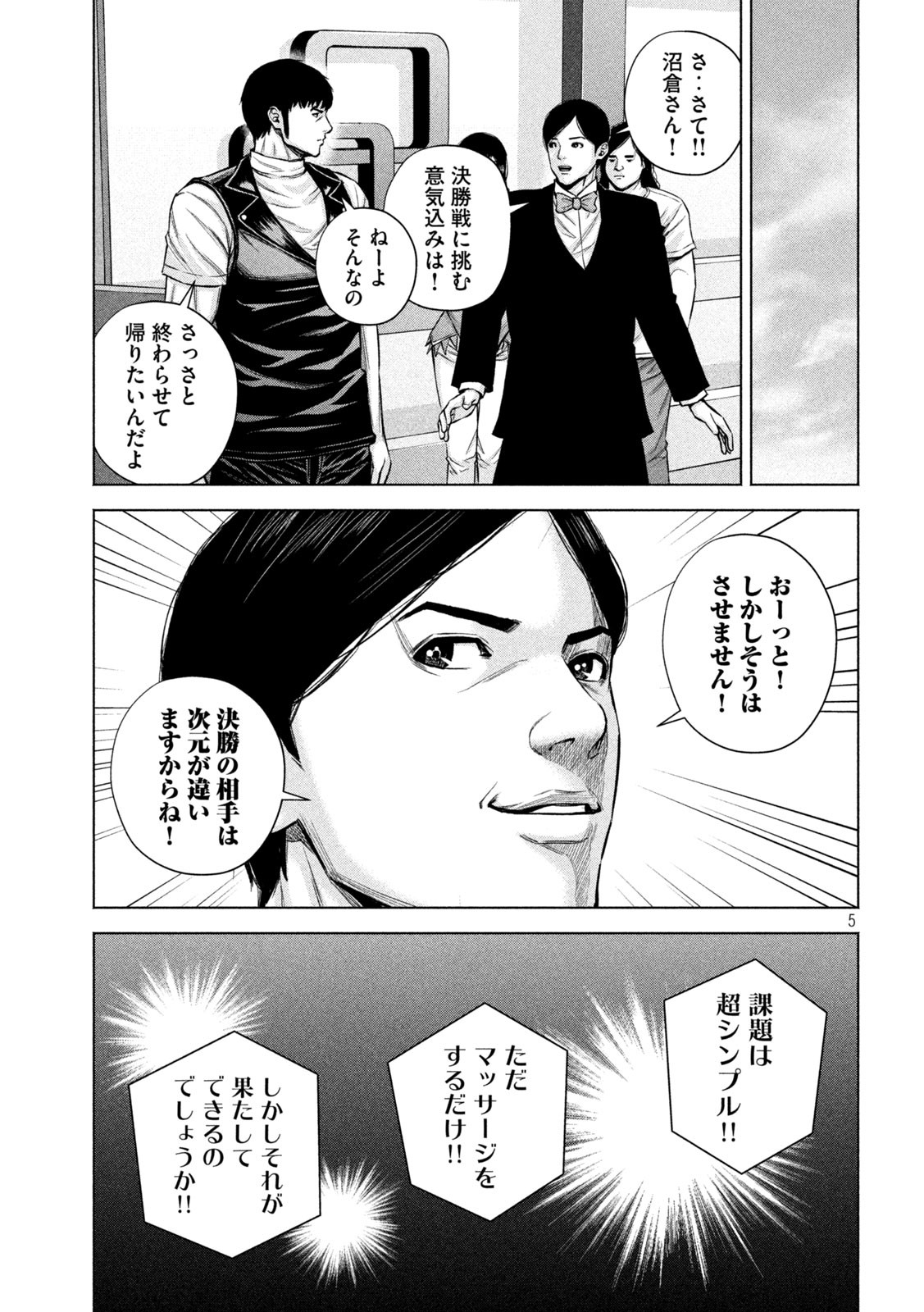 ケンシロウによろしく 第42話 - Page 6