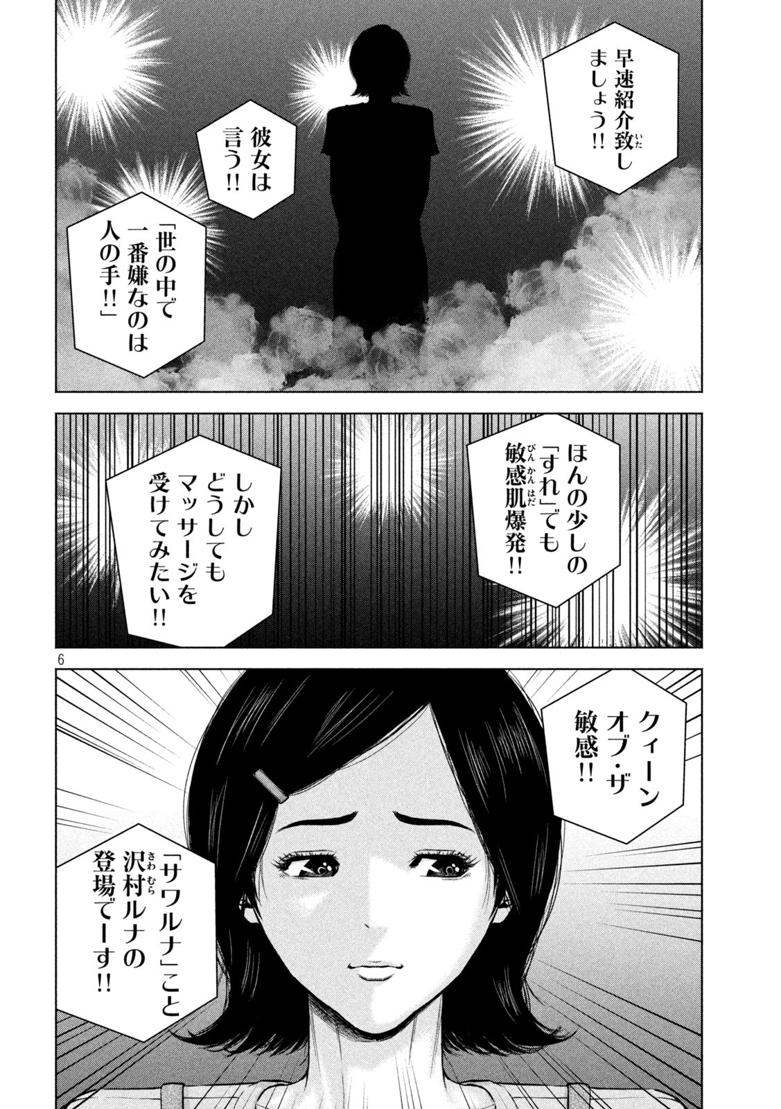 ケンシロウによろしく 第42話 - Page 6