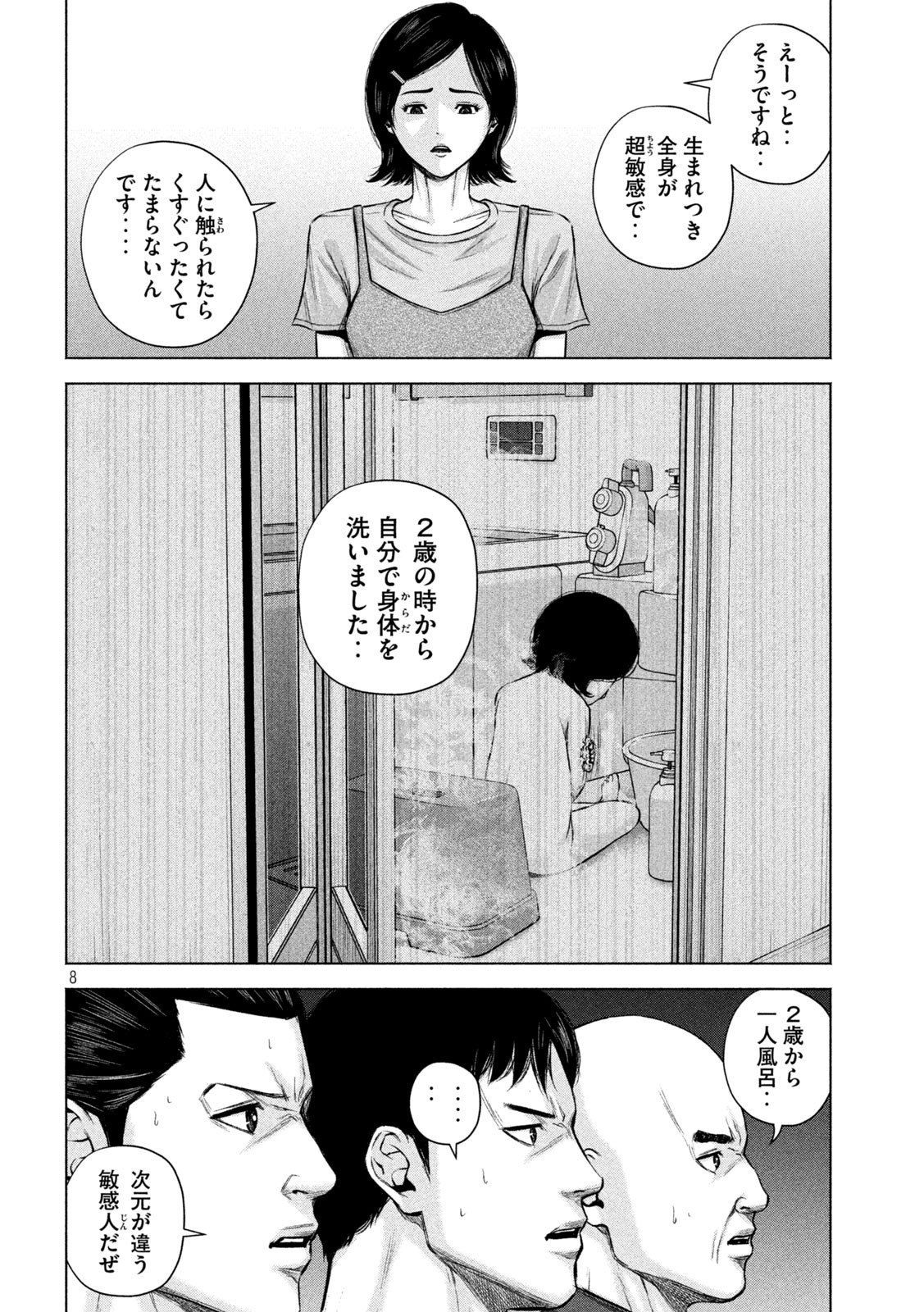 ケンシロウによろしく 第42話 - Page 8