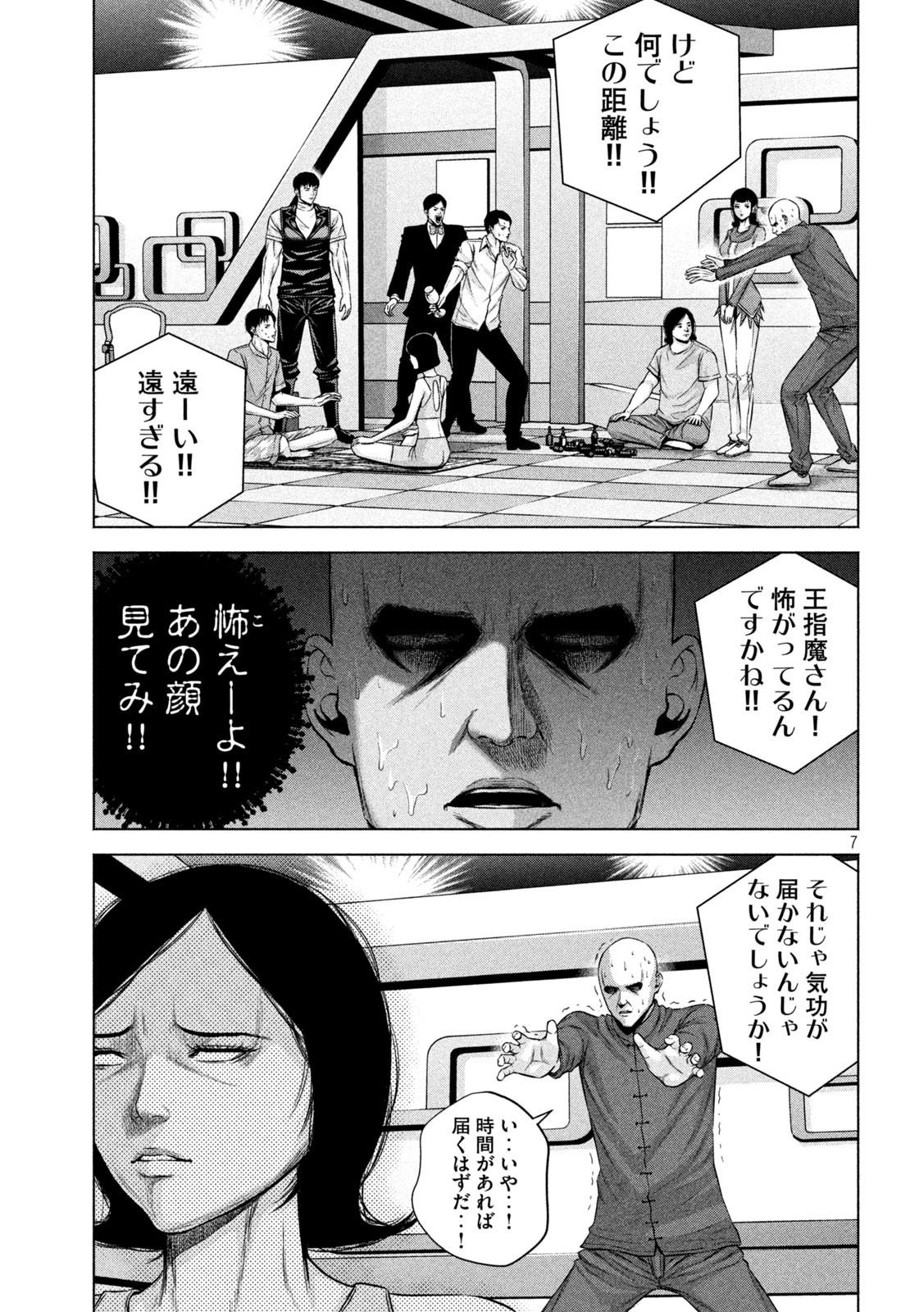 ケンシロウによろしく 第45話 - Page 8