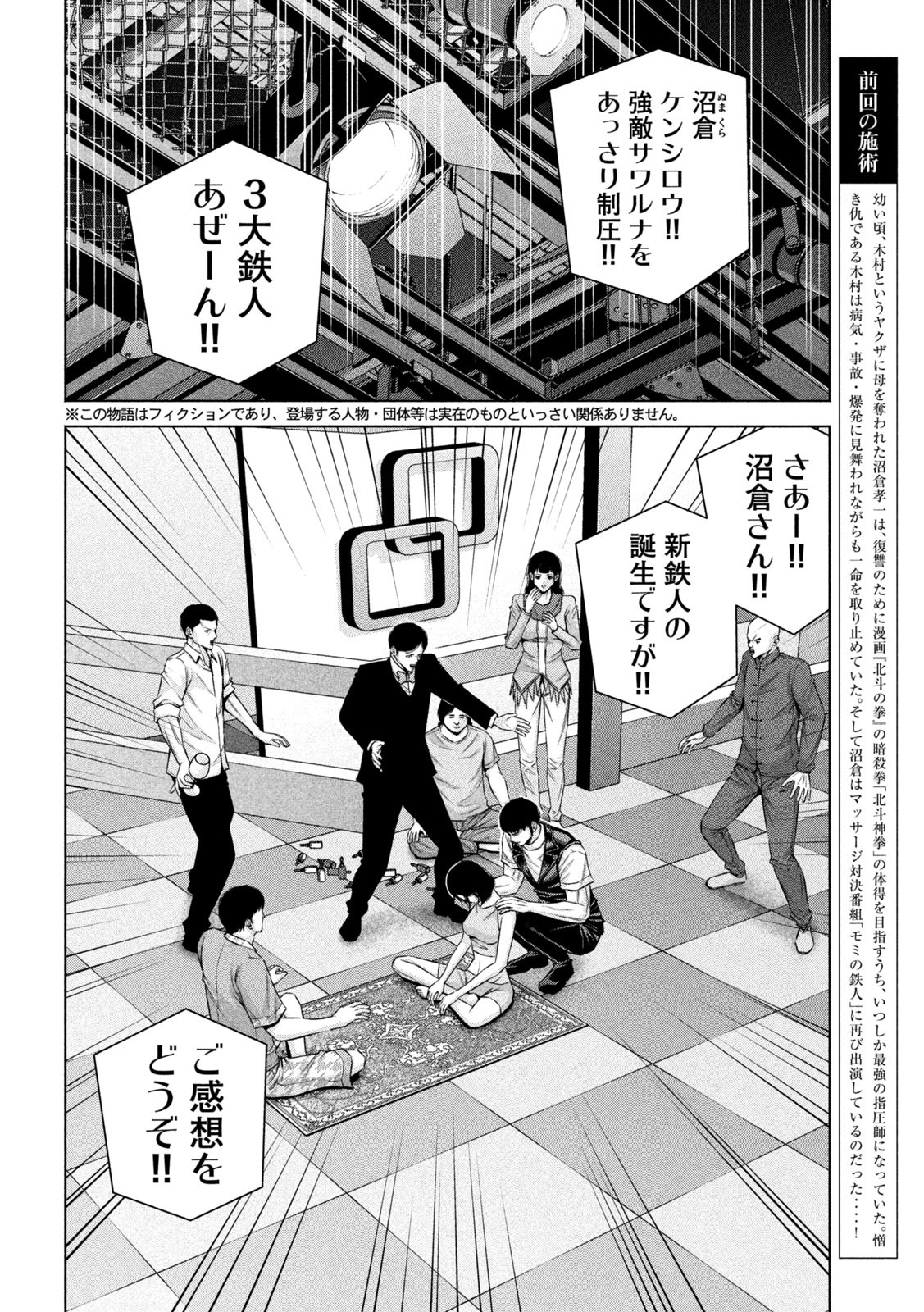 ケンシロウによろしく 第46話 - Page 2