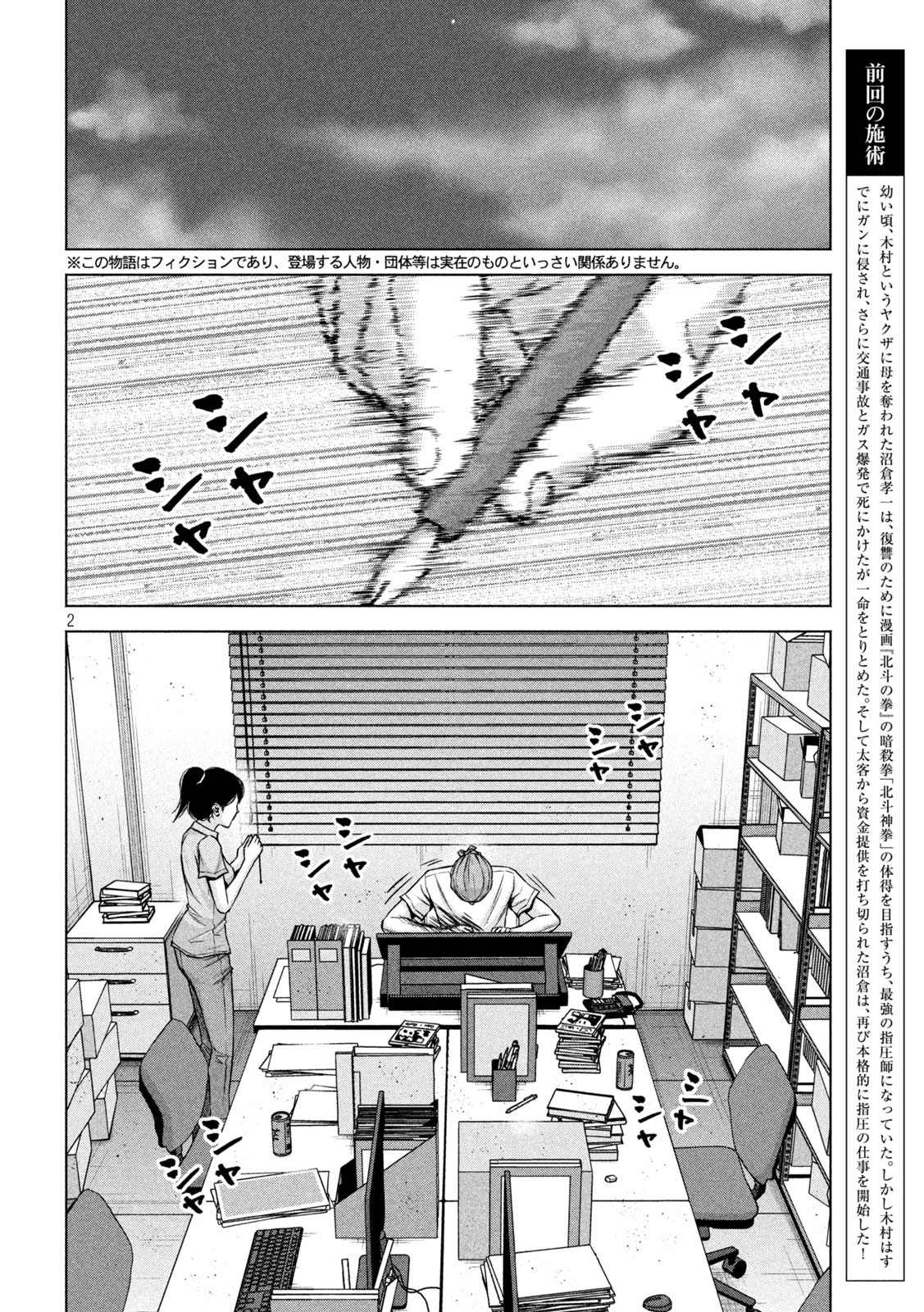 ケンシロウによろしく 第49話 - Page 3