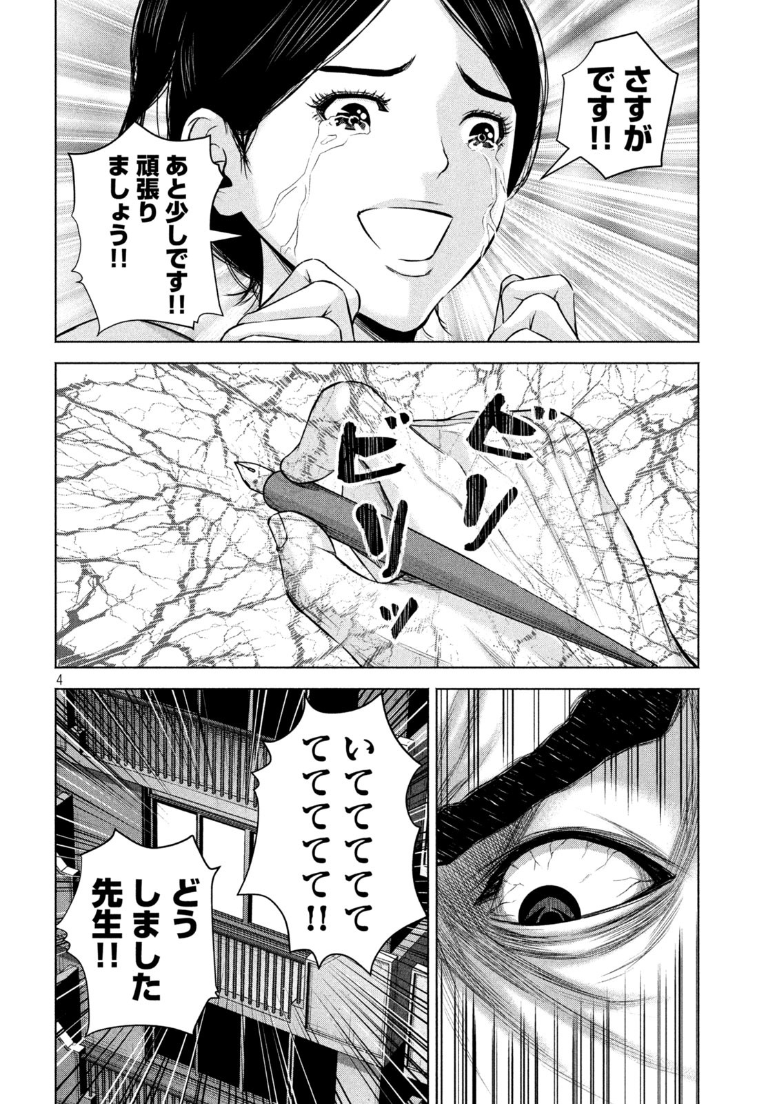 ケンシロウによろしく 第49話 - Page 5