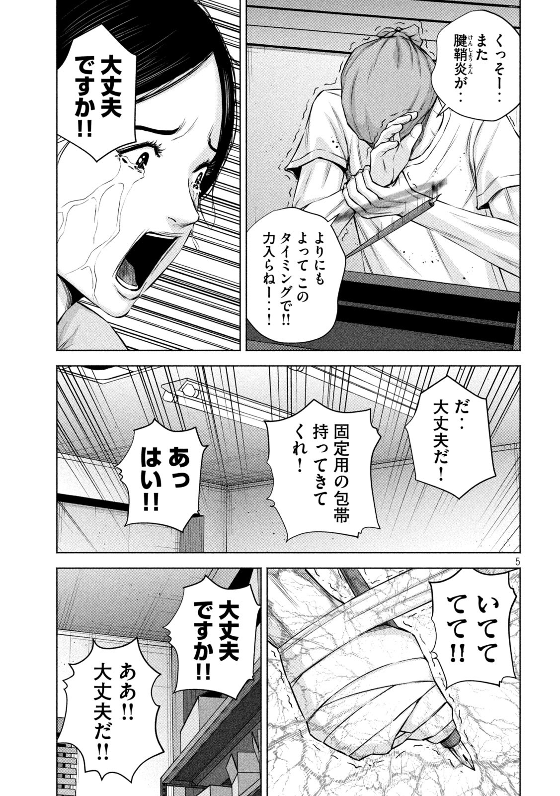 ケンシロウによろしく 第49話 - Page 5