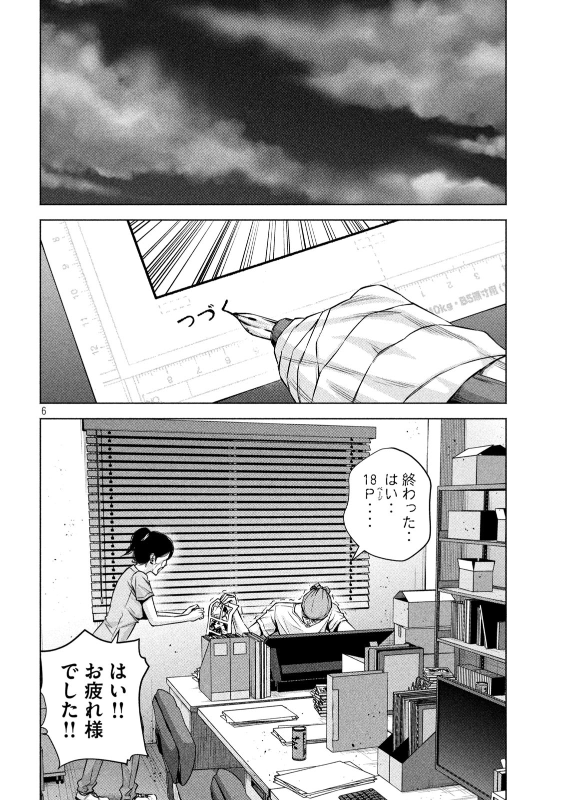 ケンシロウによろしく 第49話 - Page 6