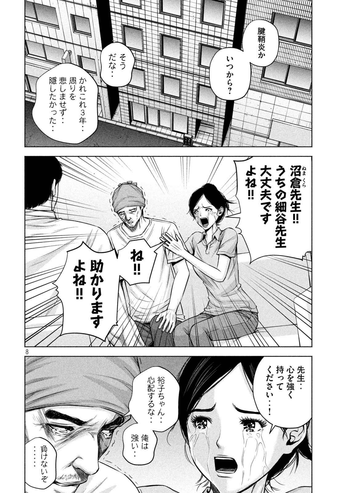 ケンシロウによろしく 第49話 - Page 8