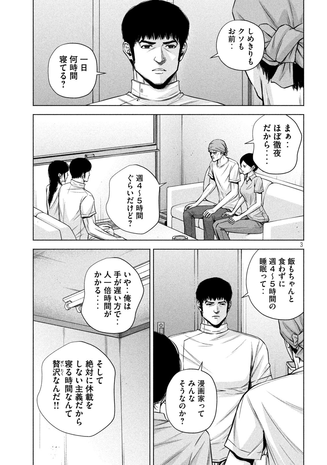 ケンシロウによろしく 第50話 - Page 3