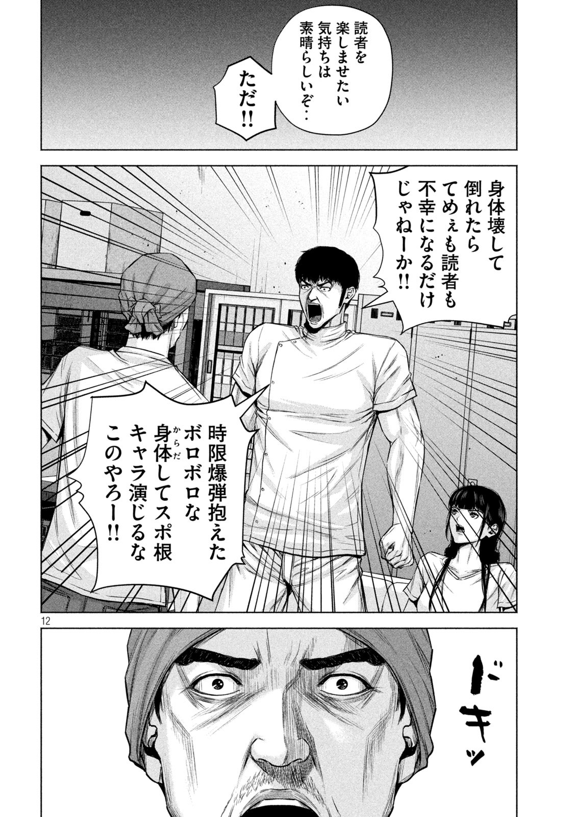 ケンシロウによろしく 第50話 - Page 12