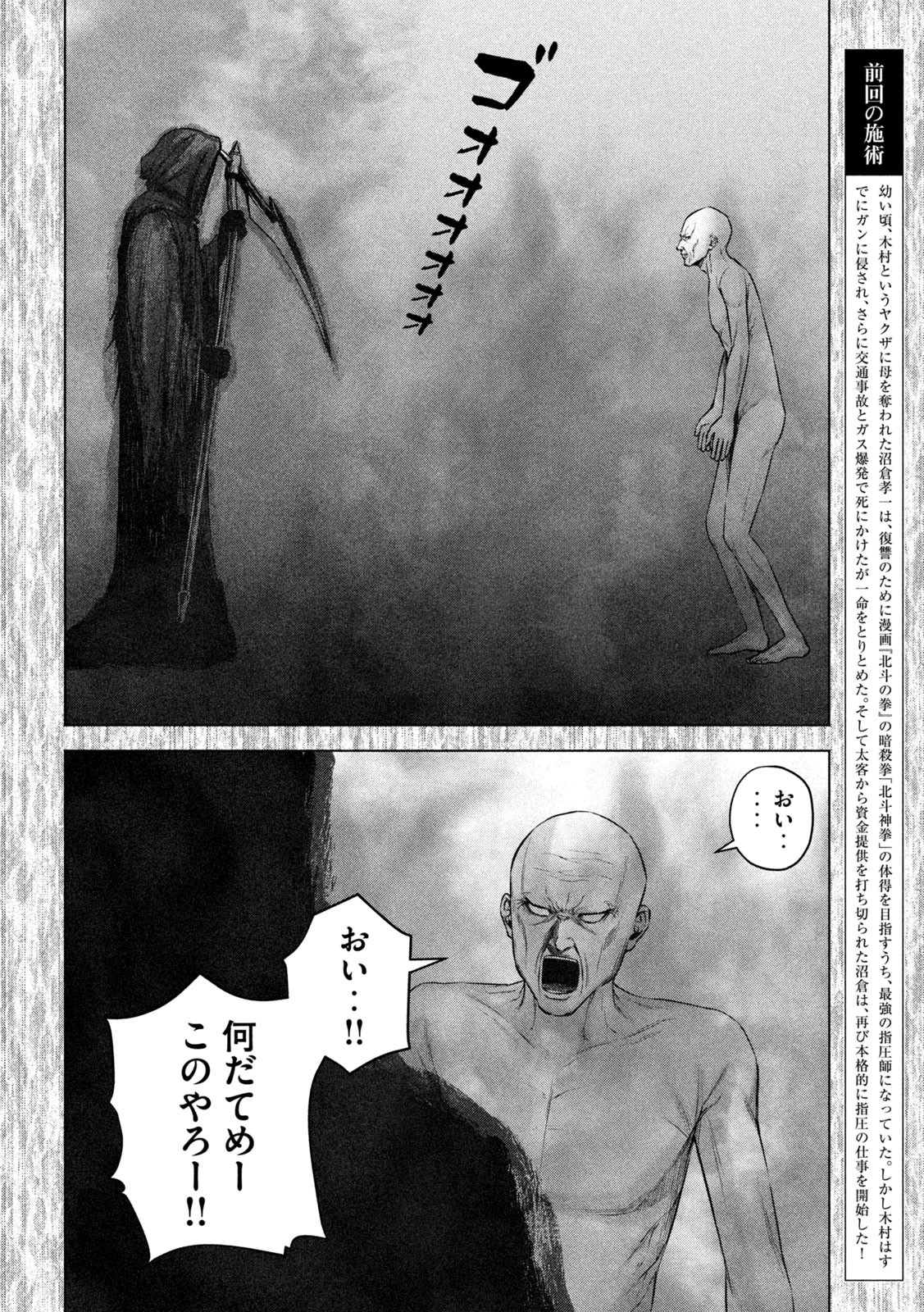 ケンシロウによろしく 第51話 - Page 3