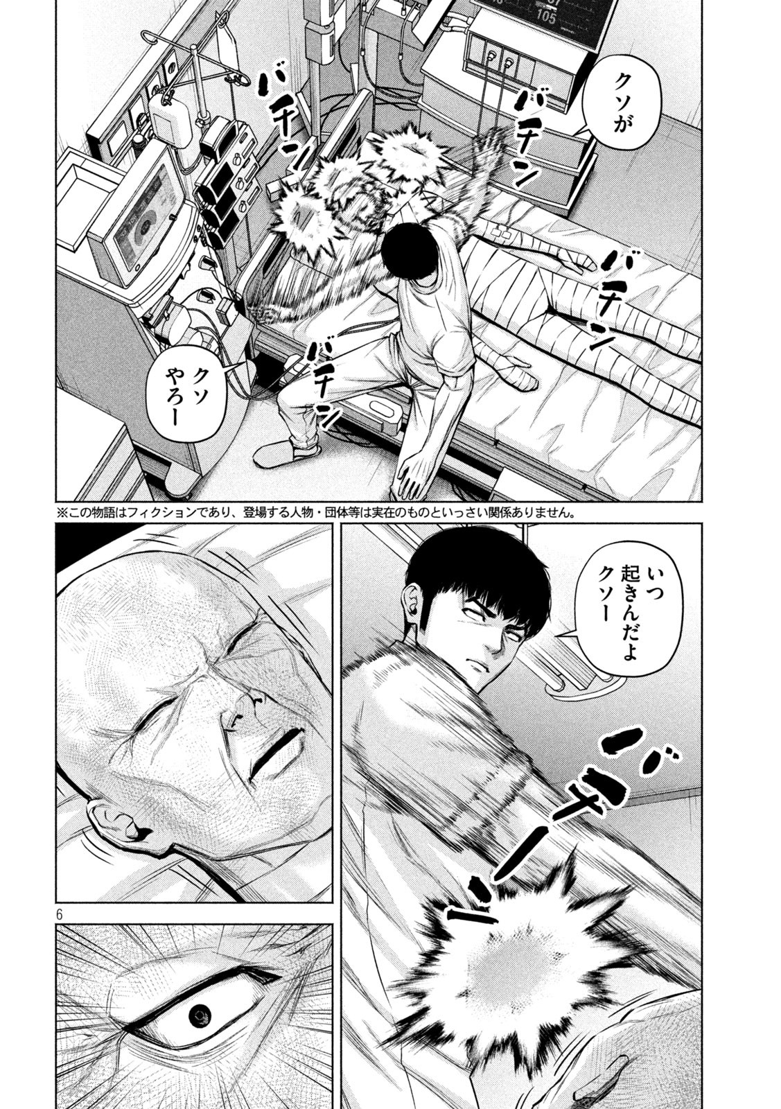 ケンシロウによろしく 第51話 - Page 7