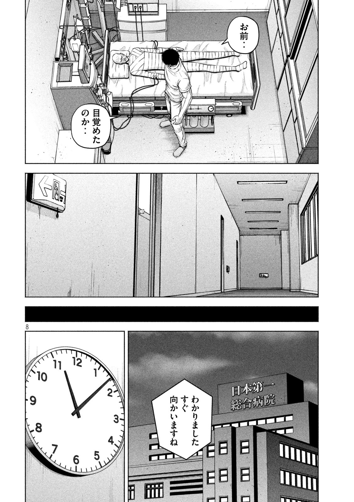 ケンシロウによろしく 第51話 - Page 8