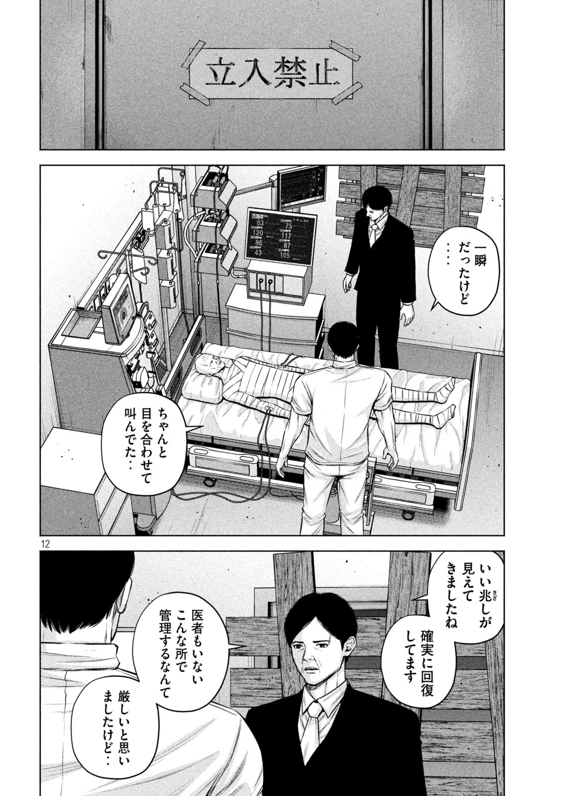 ケンシロウによろしく 第51話 - Page 12