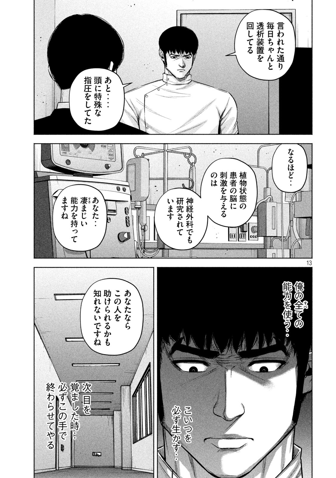 ケンシロウによろしく 第51話 - Page 14