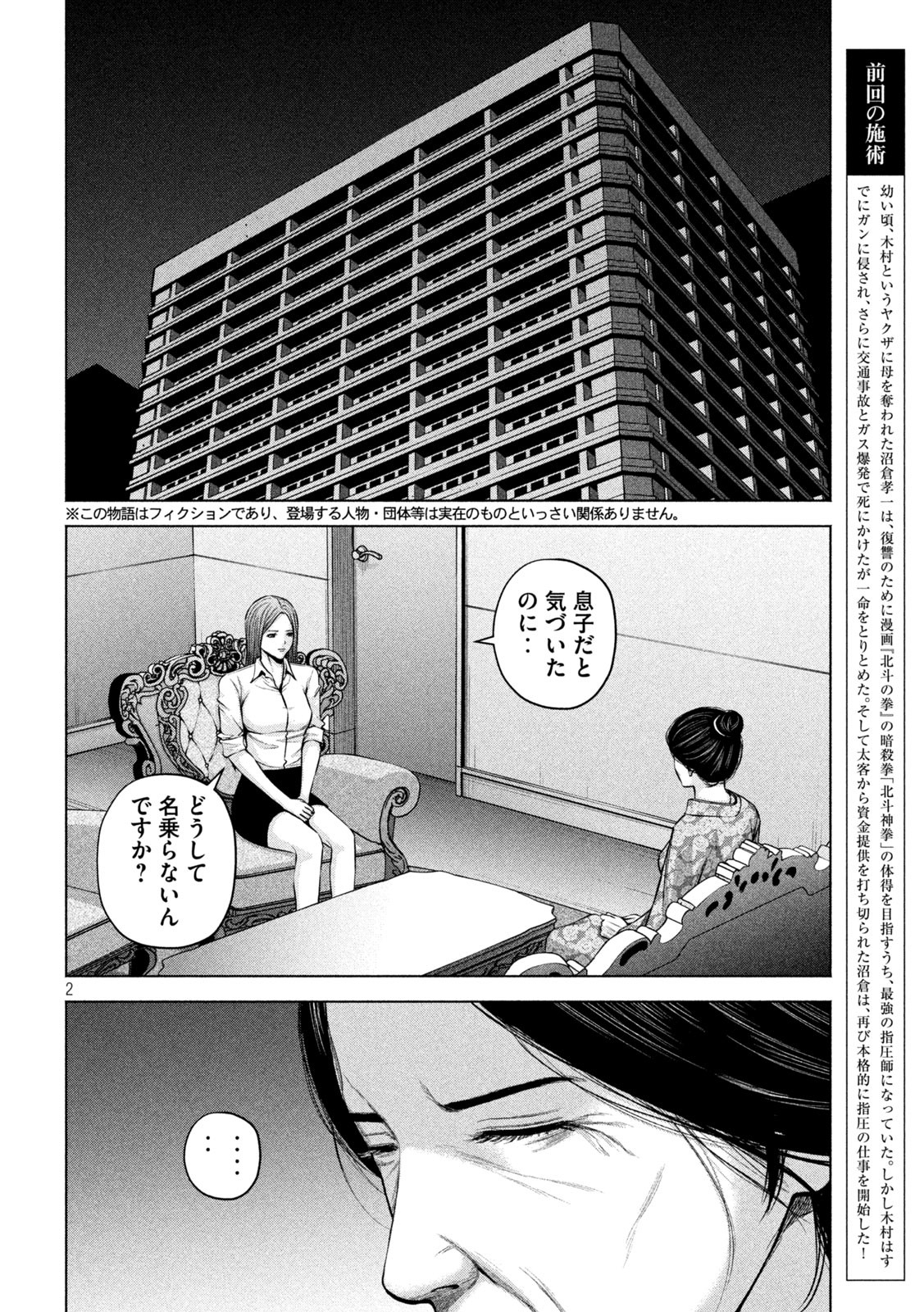 ケンシロウによろしく 第54話 - Page 3