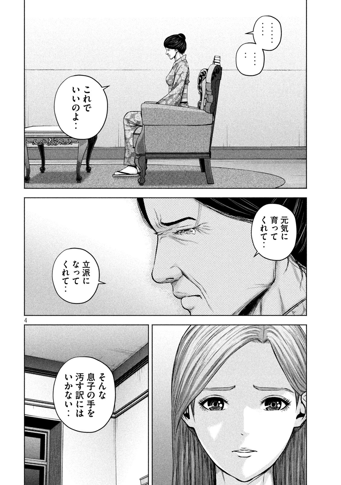 ケンシロウによろしく 第54話 - Page 4