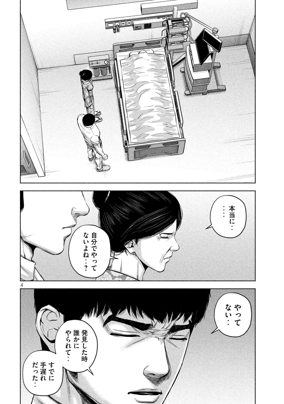 ケンシロウによろしく 第55話 - Page 4