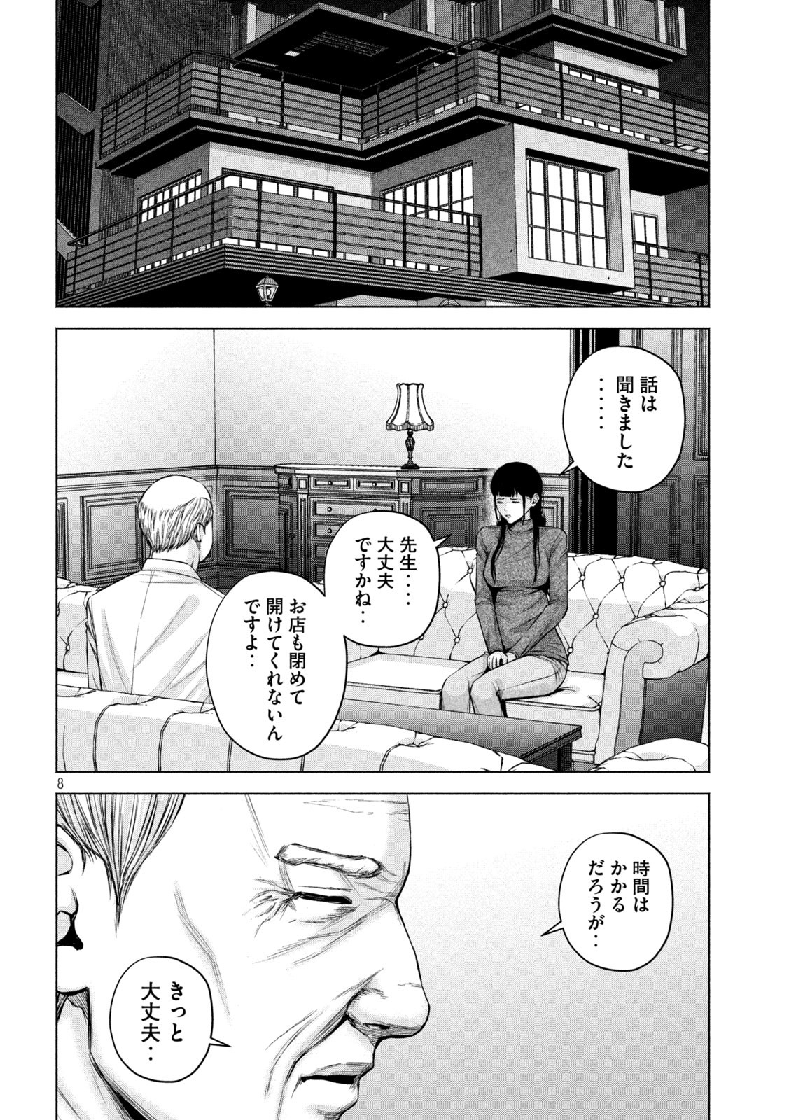 ケンシロウによろしく 第55話 - Page 8