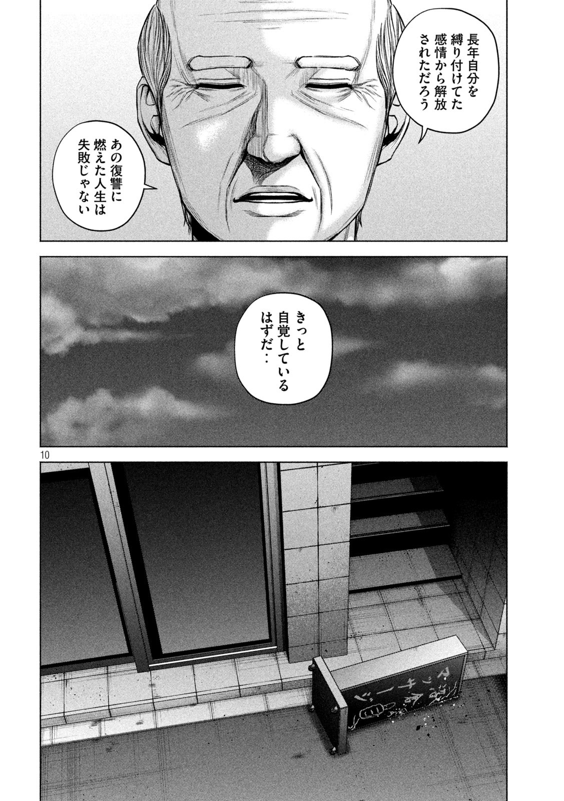 ケンシロウによろしく 第55話 - Page 10