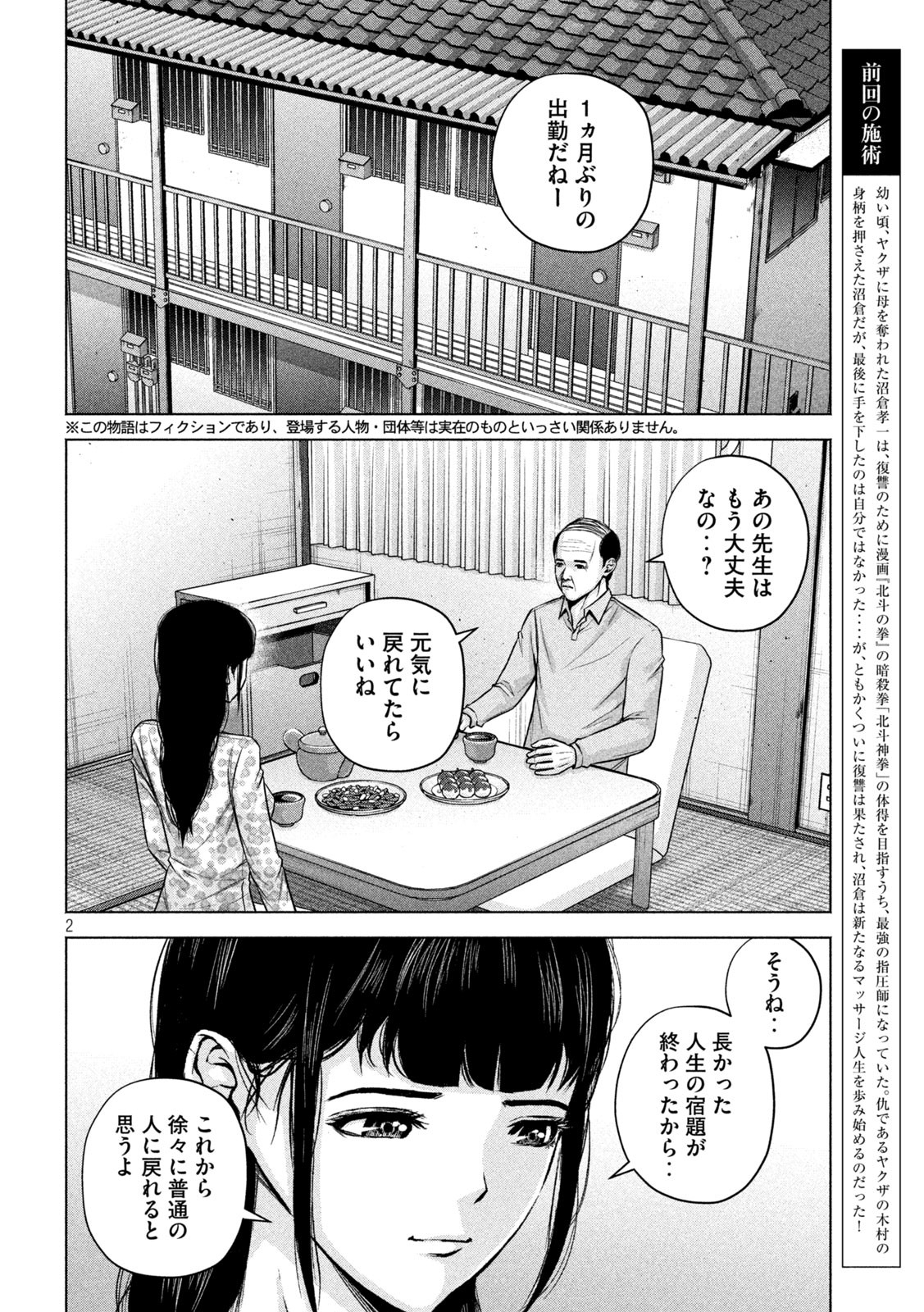 ケンシロウによろしく 第56話 - Page 3