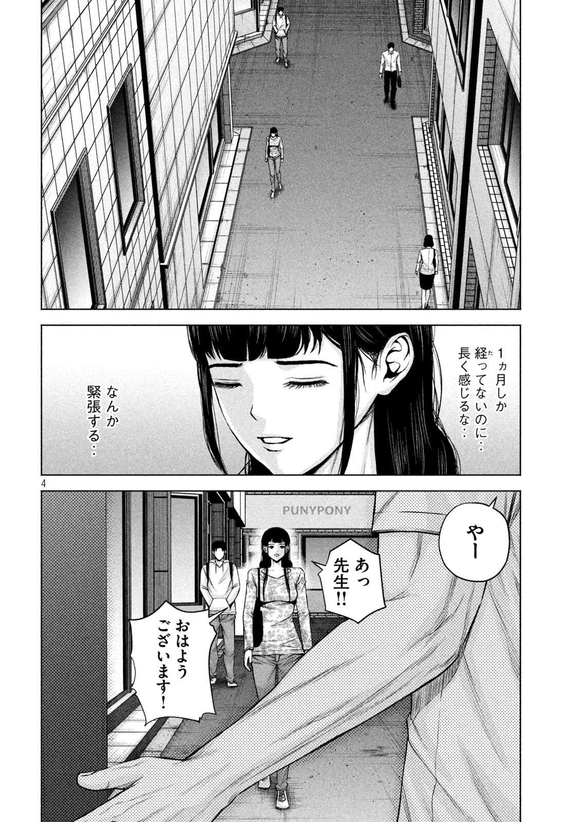 ケンシロウによろしく 第56話 - Page 4