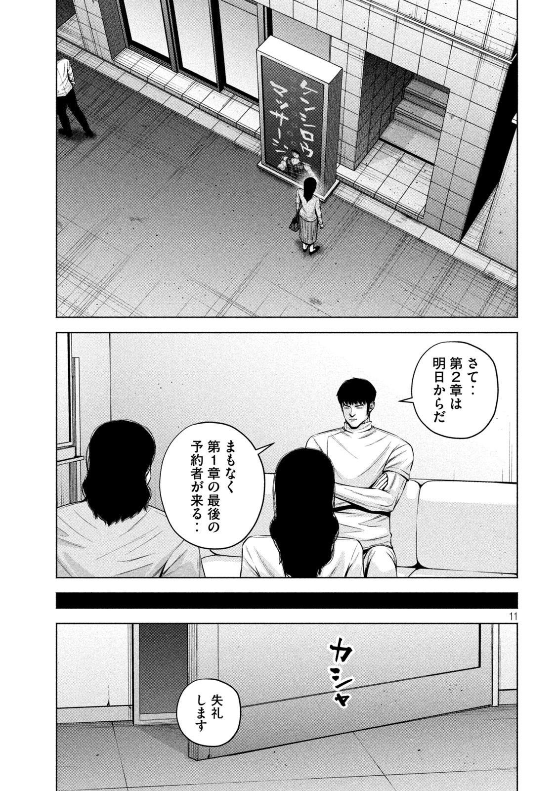 ケンシロウによろしく 第56話 - Page 12