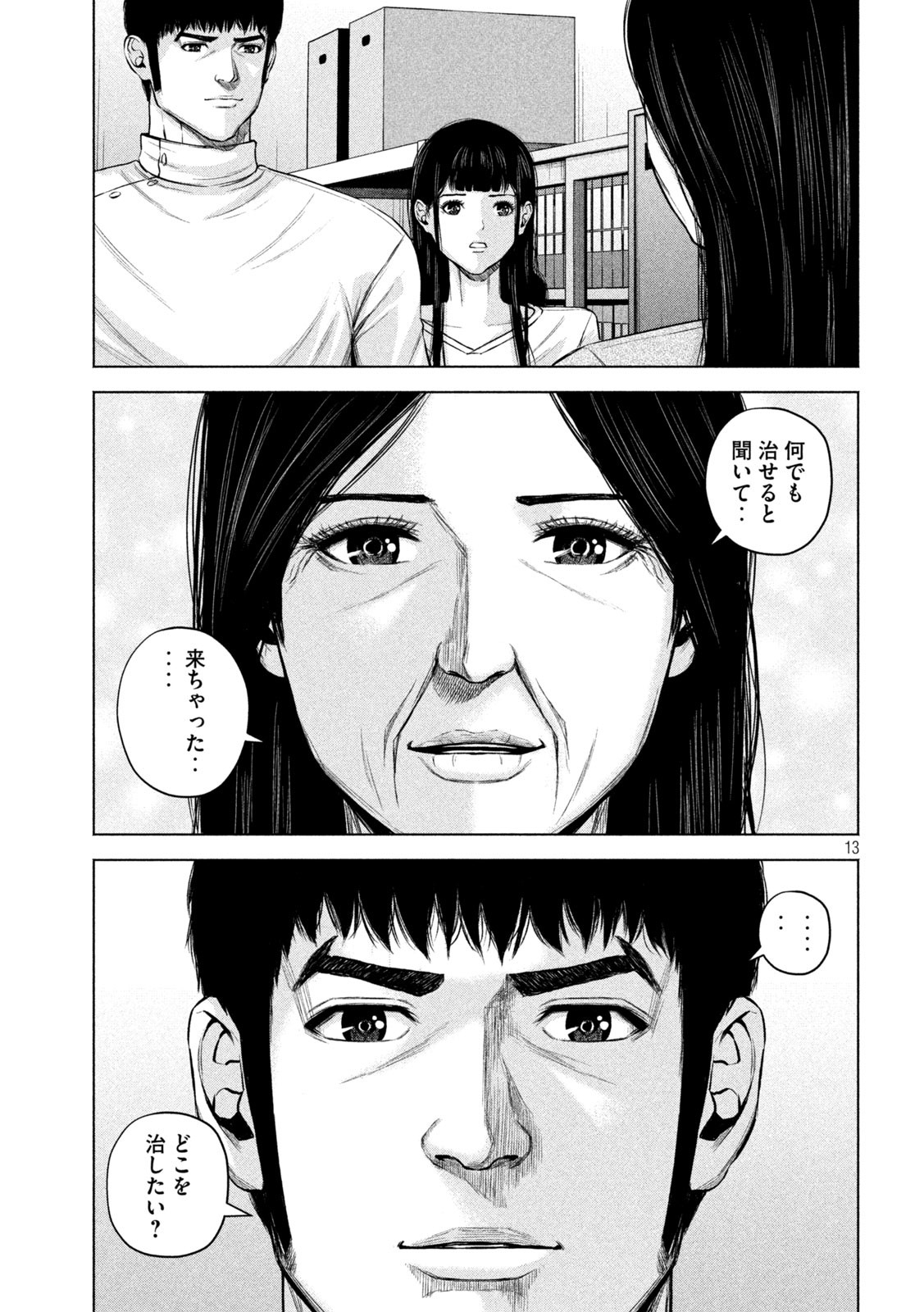 ケンシロウによろしく 第56話 - Page 14