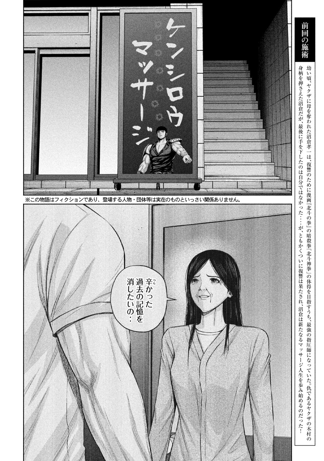 ケンシロウによろしく 第57話 - Page 4