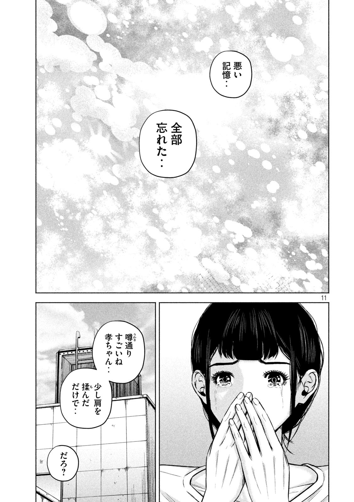 ケンシロウによろしく 第57話 - Page 13