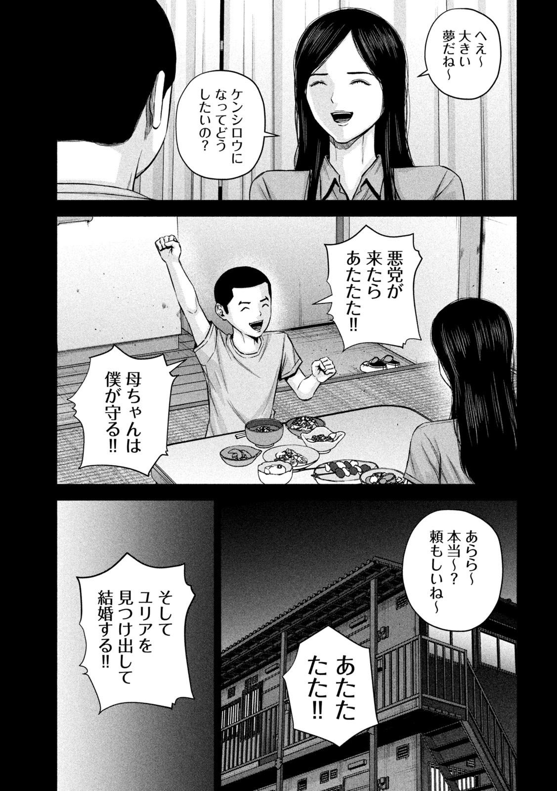 ケンシロウによろしく 第57話 - Page 15