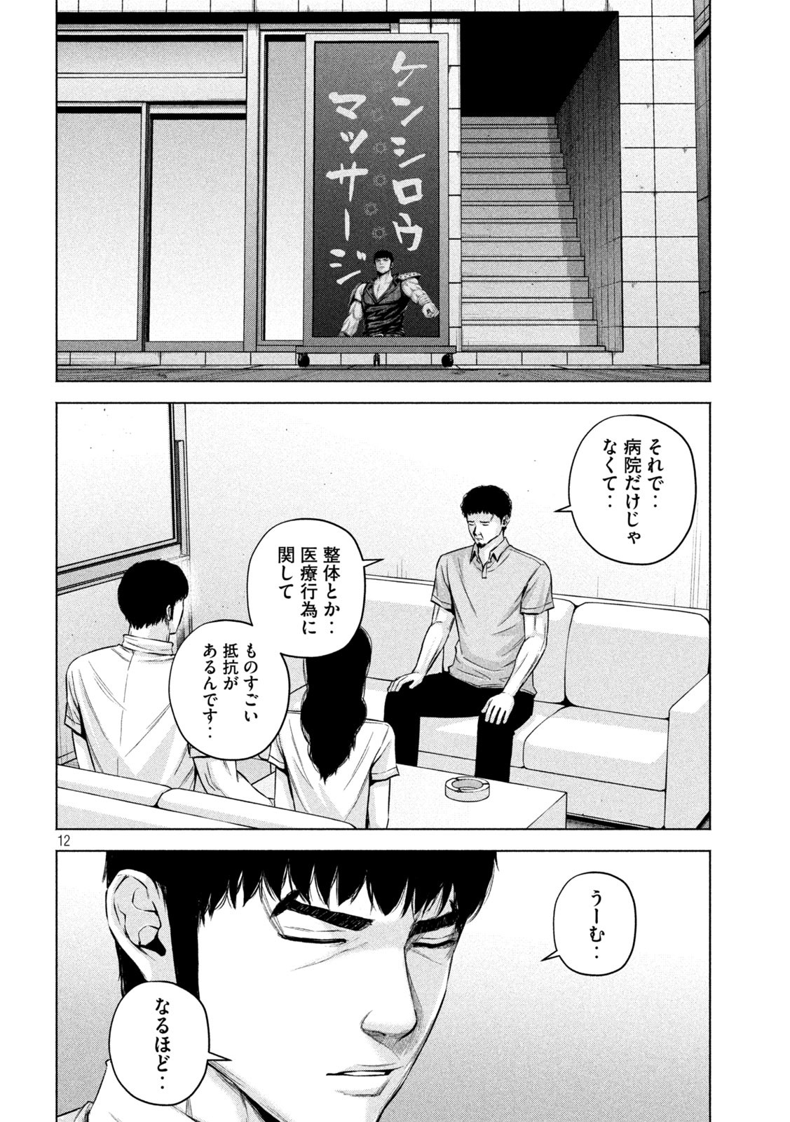 ケンシロウによろしく 第58話 - Page 12