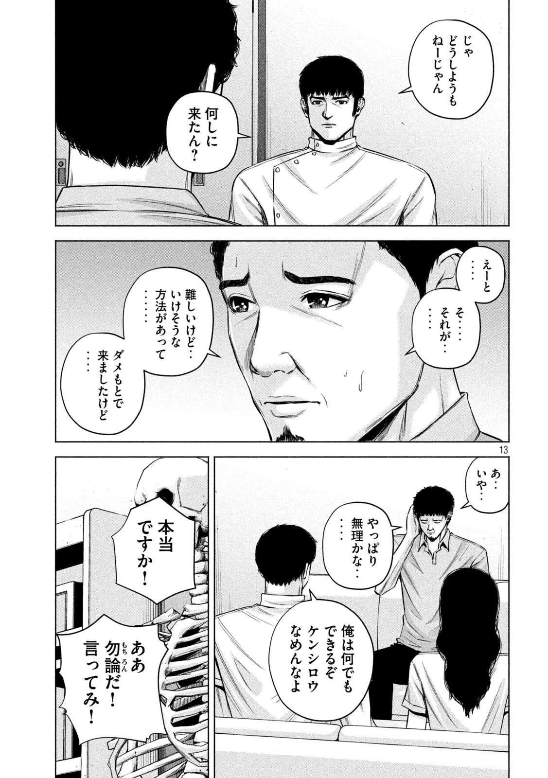 ケンシロウによろしく 第58話 - Page 13